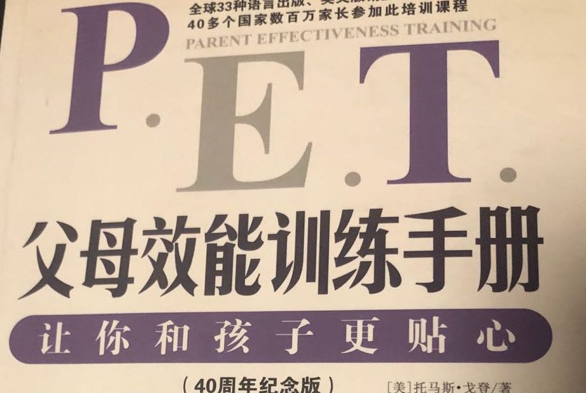 CYCA 第一期《父母效能训练手册》微信读书会