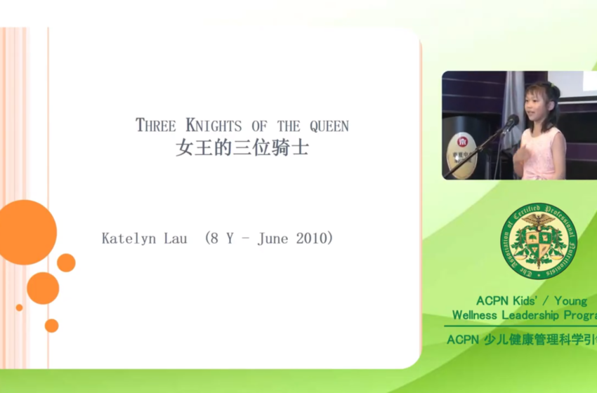ACPN 少儿营养健康大赛获奖作品- “Three Knights of the queen” Katelyn