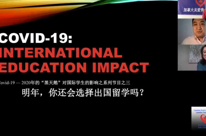 疫情给留学生带来的几类问题-加拿大关爱青少年协会